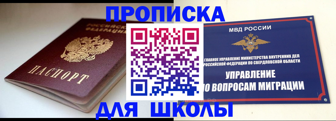 прописка от собственника в Поронайске
