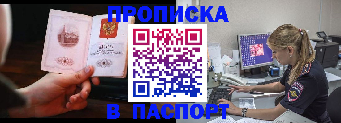 пропишу в квартире в Поронайске