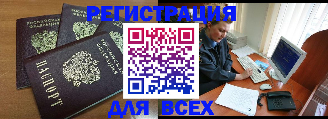 временная регистрация собственник в Поронайске