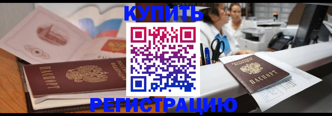 временная регистрация собственник в Поронайске