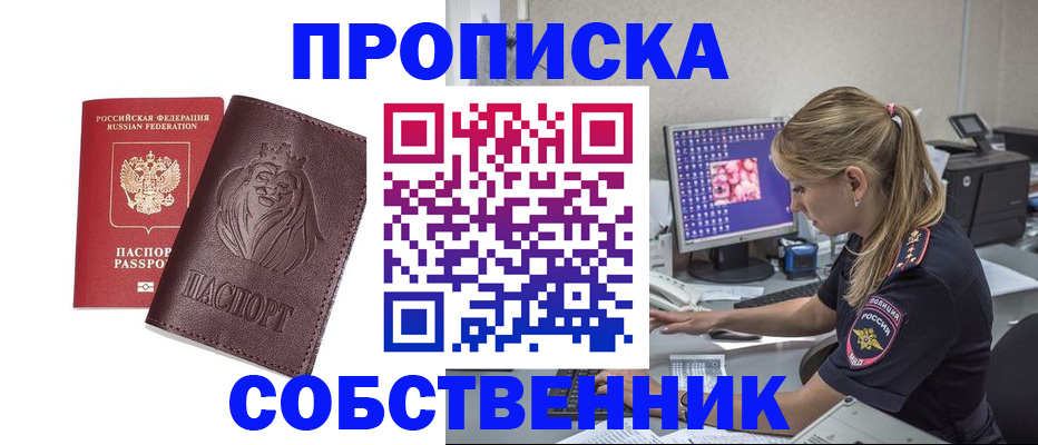 пропишу в квартире в Поронайске