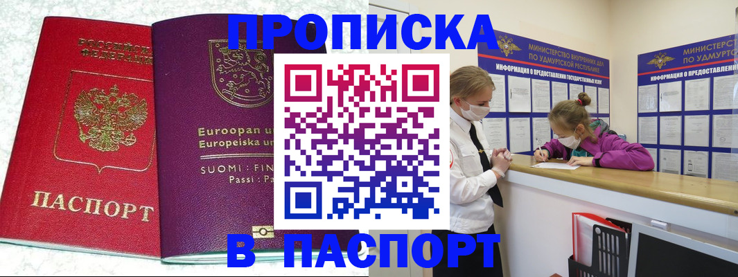 временная регистрация недорого в Поронайске